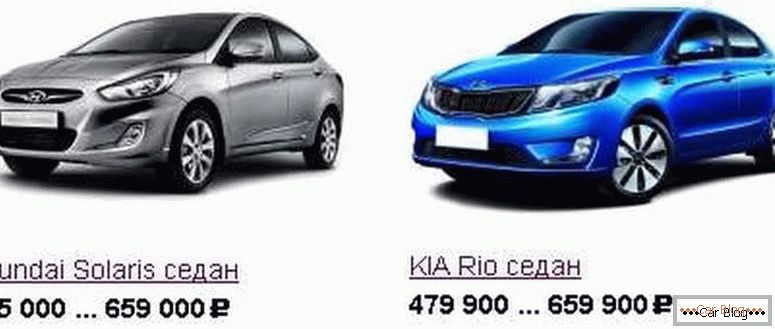 што да изберат Kia Rio или Hyundai Solaris за цената