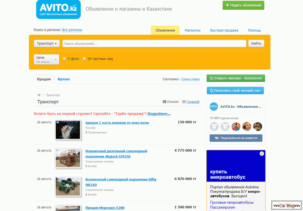 Avito.kz Огласна табла во Казахстан
