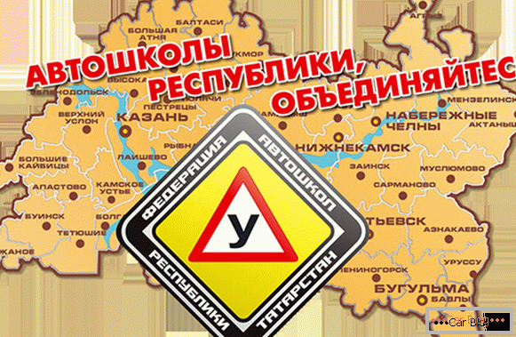 Возење училишта на Република Татарстан