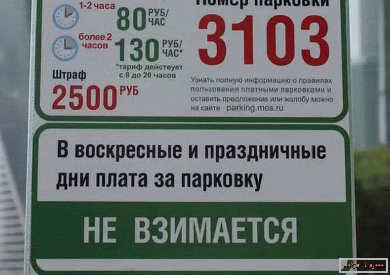 како да плати за паркирање во Москва од мобилен